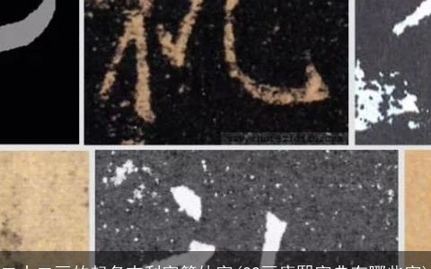 二十二画的起名吉利字简体字(22画康熙字典有哪些字)