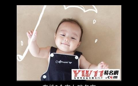 车姓2个字女孩名字