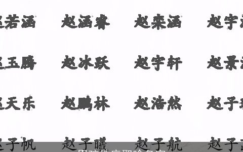 男孩姓庞取啥名字