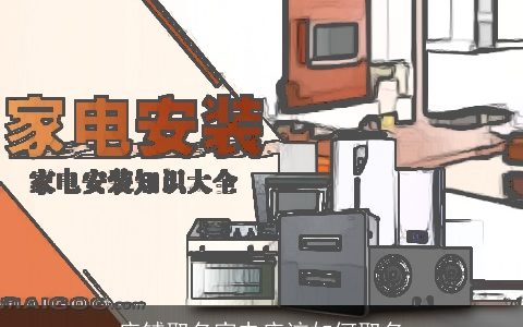 店铺取名家电店该如何取名