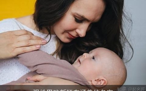 强姓男孩新颖有涵养的名字