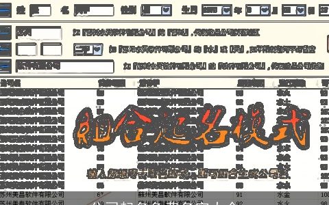 公司起名免费名字大全