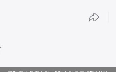 带陈字的名字女孩(姓陈女孩名字好听时尚)