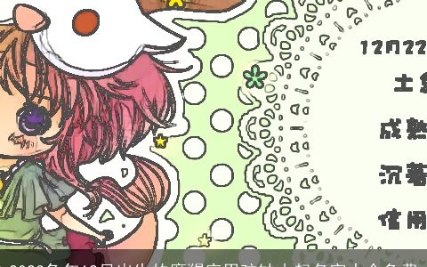 2024兔年12月出生的摩羯座男孩缺木起名字大全免费