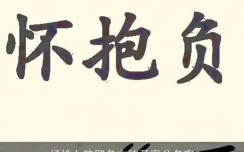 杨姓女孩取名方法及高分名字