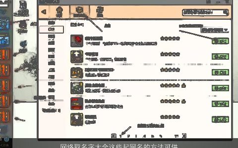 网络取名字大全这些起网名的方法可供你参考 霸气漂亮的网名名字大全挑选