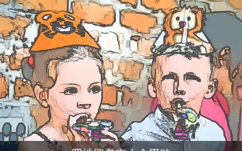 罗姓取名字大全男孩