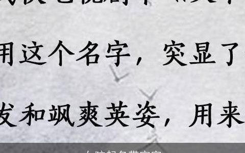 女孩起名带宇字