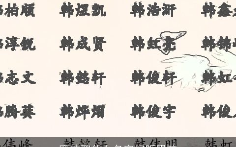 廉姓取什么名字好听男孩