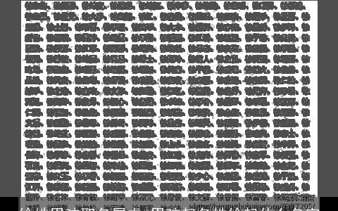 徐姓男孩取名属虎 男孩起名姓徐起什么名字