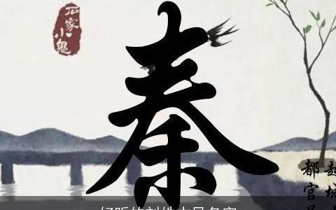 好听的刘姓古风名字