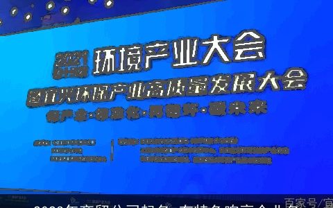 2024年商贸公司起名 有特色响亮企业名