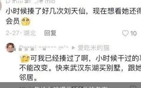 焦姓女孩满分100分的名字