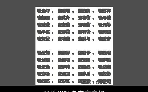 张姓男孩名字寓意好