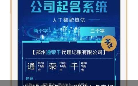公司免费取名(公司用什么名字好)
