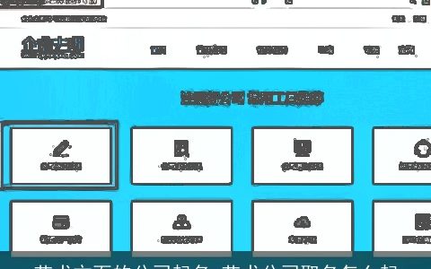 艺术方面的公司起名 艺术公司取名怎么起