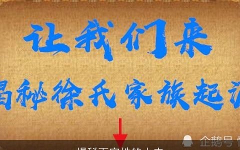 揭秘百家姓的由来