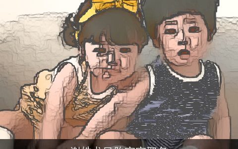 谢姓龙凤胎宝宝取名