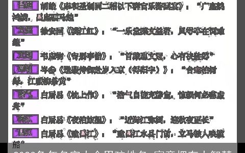 2024兔年名字大全男孩姓名 寓意拥有大智慧