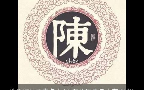 姓氏何的历史名人(姓万的历史名人有哪些)