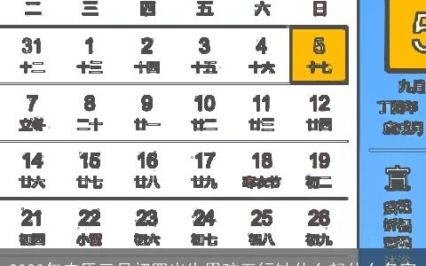 2023年农历三月初四出生男孩五行缺什么起什么名字