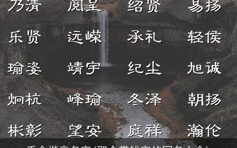 千金谐音名字(取个带钱字的网名大全)