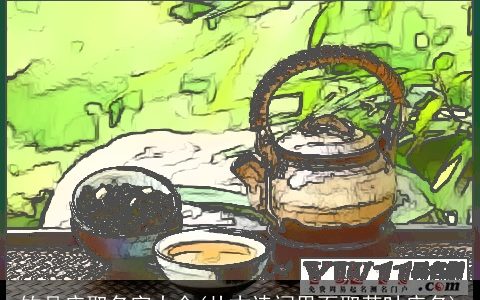 饮品店取名字大全(从古诗词里面取茶叶店名)