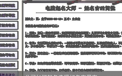 公司如何起名选择好名字用字