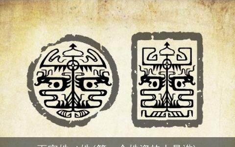 百家姓zi姓(第一个姓资的人是谁)