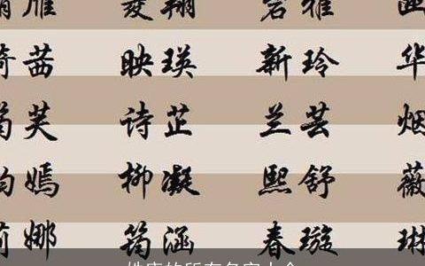 姓唐的所有名字大全