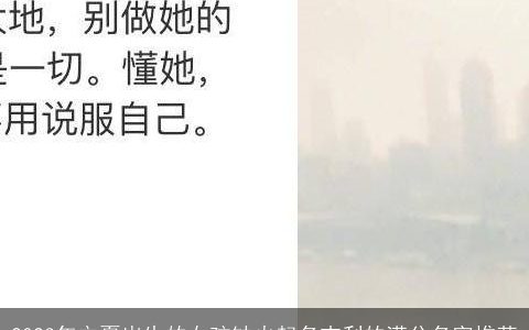 2023年立夏出生的女孩缺火起名吉利的满分名字推荐