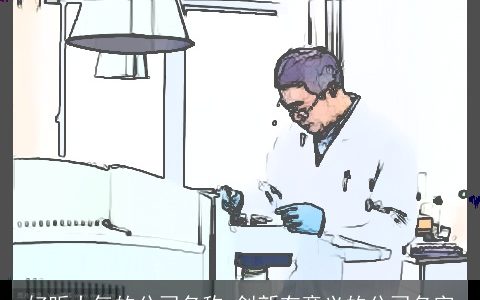 好听大气的公司名称 创新有意义的公司名字
