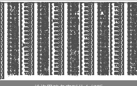 姓许男孩名字叫什么好听