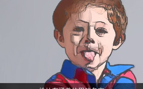 姓杜有涵养的男孩名字