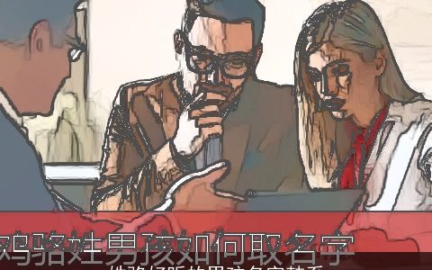 姓骆好听的男孩名字韩系