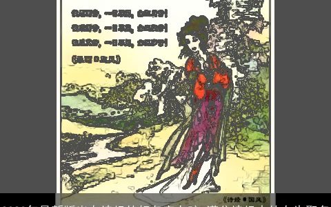 2023年最新版出自诗经的好名字女孩 满分诗经中的女生取名