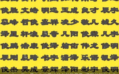 2023年11月15日出生的男孩起名楚辞周易 提取楚辞的名字