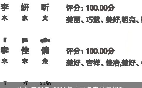 生鲜店起名 2024年公司名字洋气好听
