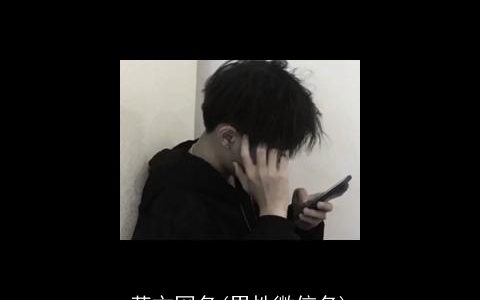 英文网名(男性微信名)