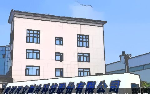 外贸公司名称大全简单大气2024 简单大气的公司名字