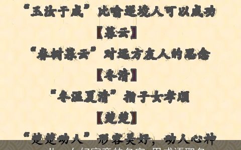 一儿一女好寓意的名字 用成语取名