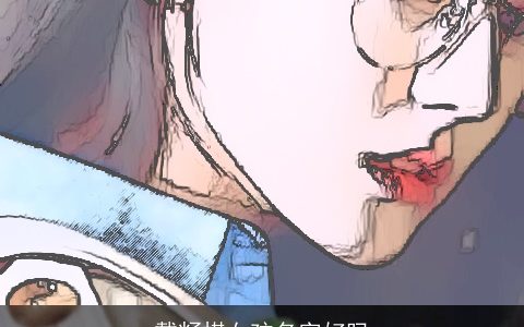 戴籽棋女孩名字好吗