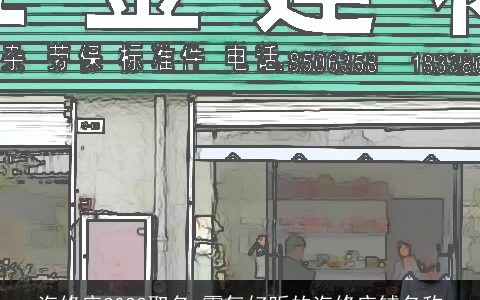 汽修店2023取名 霸气好听的汽修店铺名称