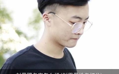 刘恩赐名字怎么样(刘思恩姓名打分)