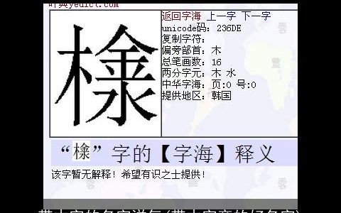 带木字的名字洋气(带木字旁的好名字)