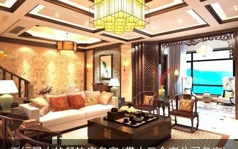 五行属木的餐饮店名字(带木三个字公司名字)