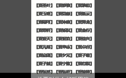 姓贾叫什么好听男孩