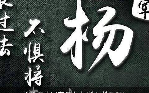 端姓在中国有多少人(端是姓氏吗)