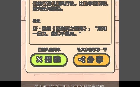 赞组词 赞字组词 名字大全包含有赞的词语成语 霸气漂亮的成语名字大全精选