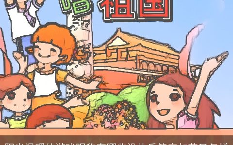 阳光温暖的游戏昵称有哪些没快乐笑容如花又怎样